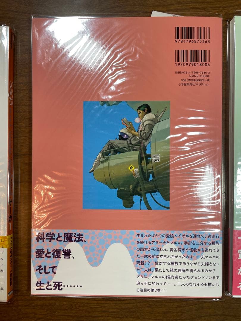 サーガ 1 、サーガ 2、サーガ 3