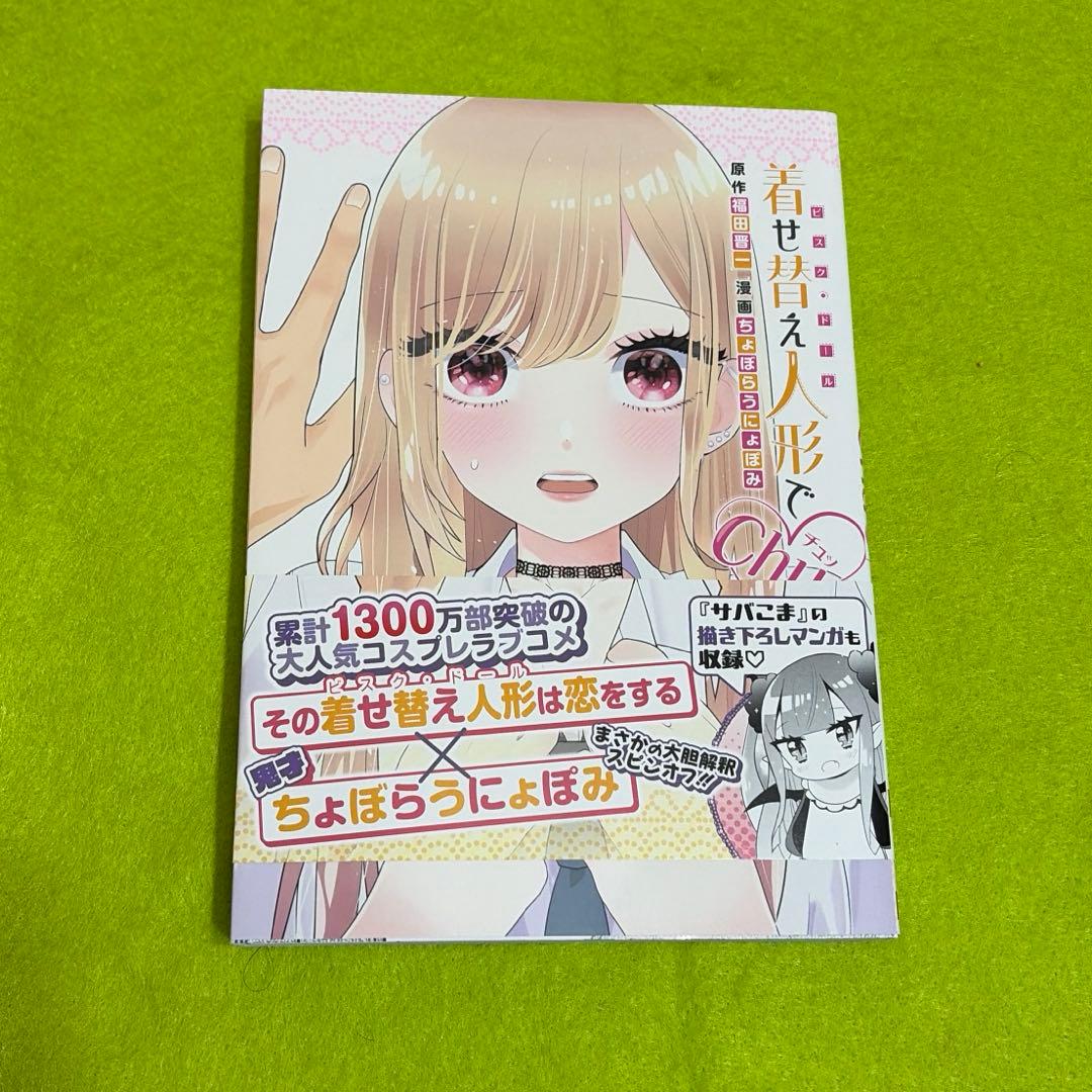 MAKI　その着せ替え人形は恋をする　全巻+特装版　CHU