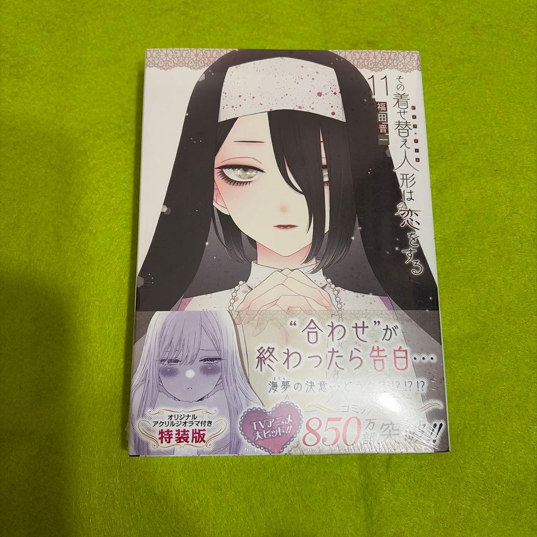 MAKI　その着せ替え人形は恋をする　全巻+特装版　CHU