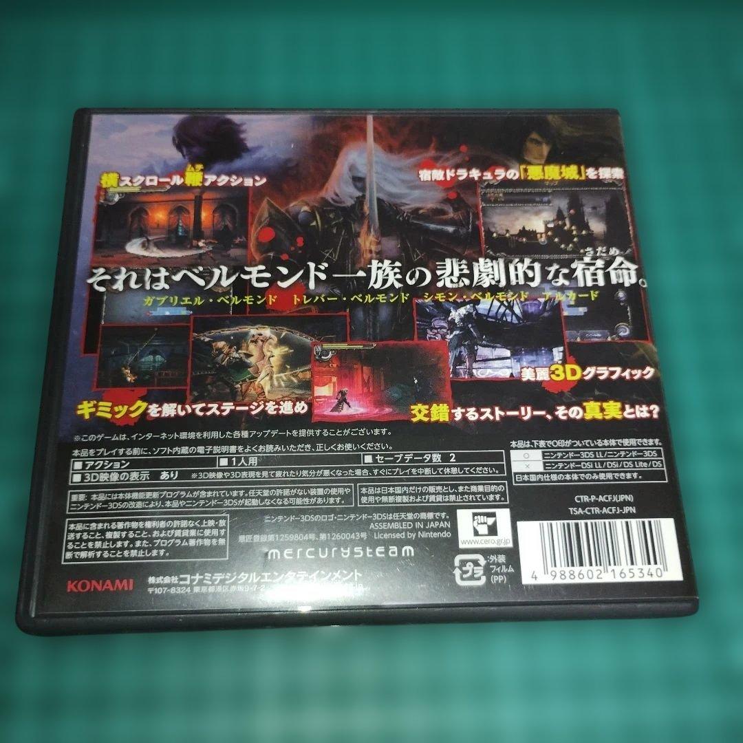 キャッスルヴァニア　ロードオブシャドウ　宿命の魔鏡　悪魔城ドラキュラ