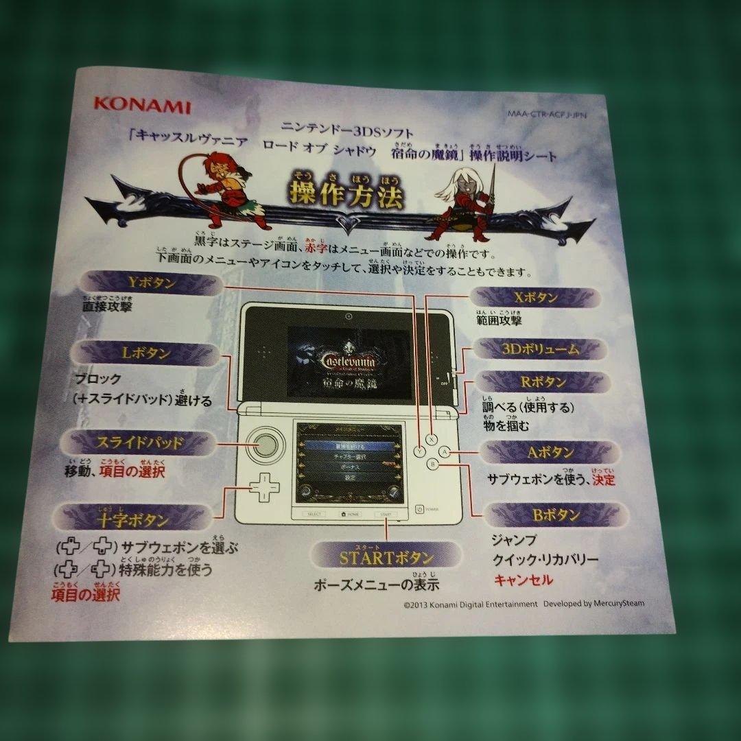 キャッスルヴァニア　ロードオブシャドウ　宿命の魔鏡　悪魔城ドラキュラ