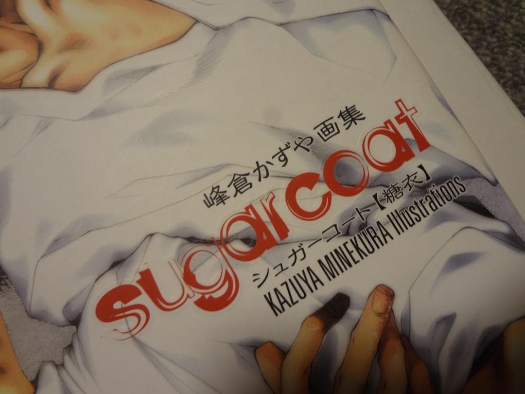 峰倉かずみ　画集　　シュガーコート　sugarcoat