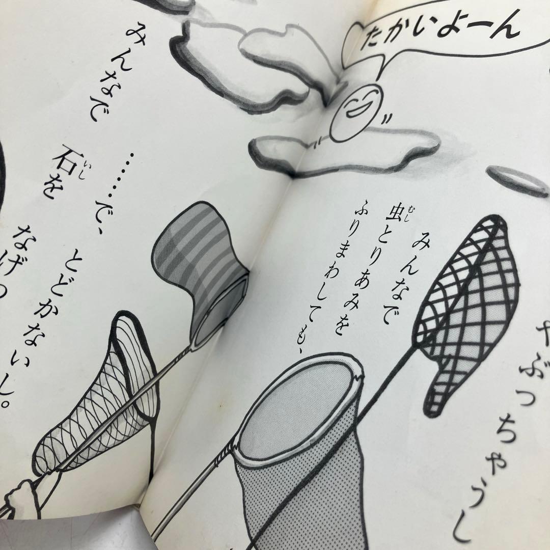 絶版 希少 児童書 ぼよよんのみ 令丈ひろこ作絵 講談社
