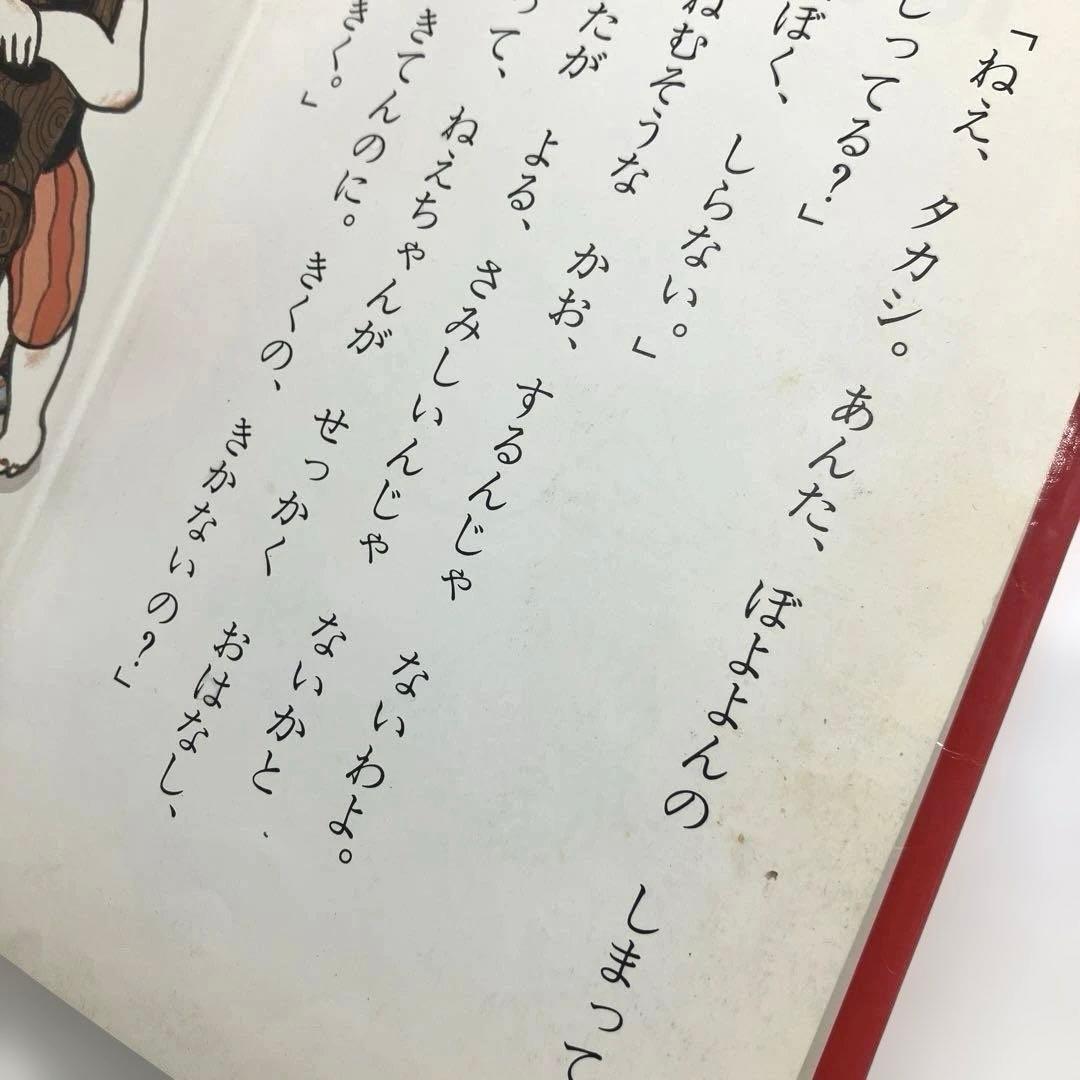 絶版 希少 児童書 ぼよよんのみ 令丈ひろこ作絵 講談社