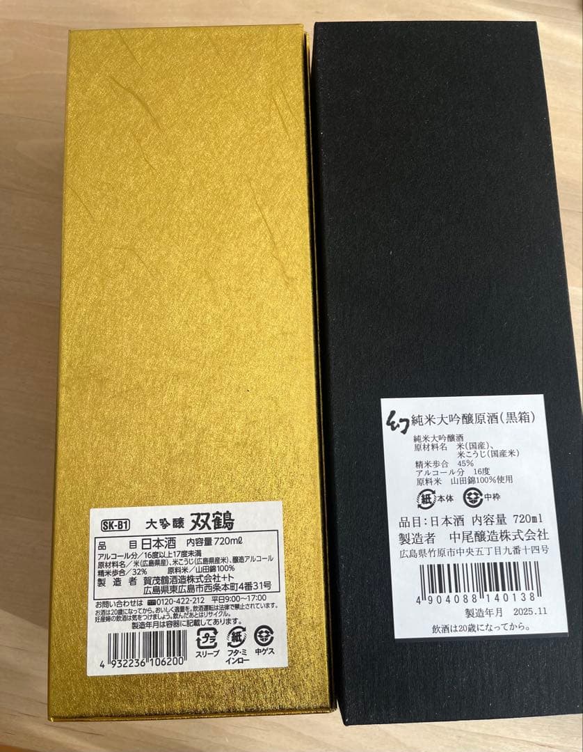 【2本セット】まぼろし 純米大吟醸 720ml 大吟醸 双鶴720