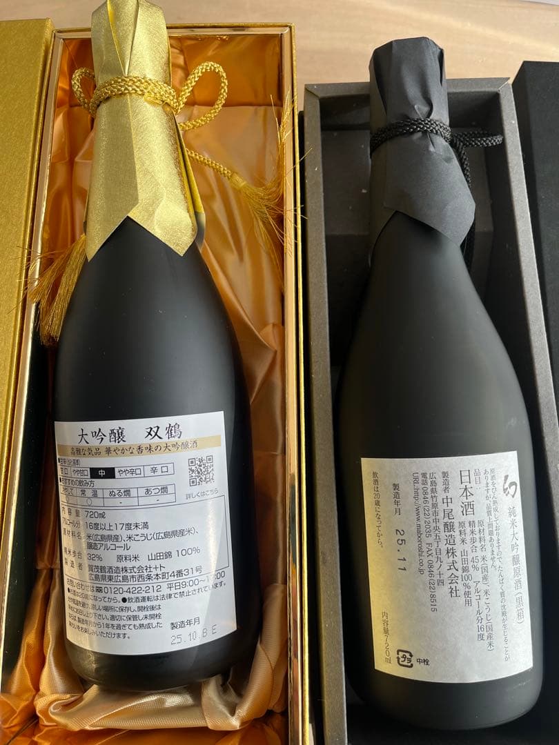 【2本セット】まぼろし 純米大吟醸 720ml 大吟醸 双鶴720