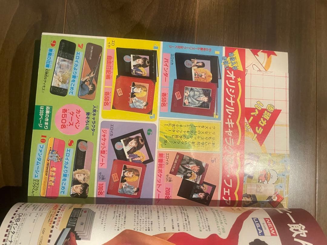 プリンセス 4月号　1984