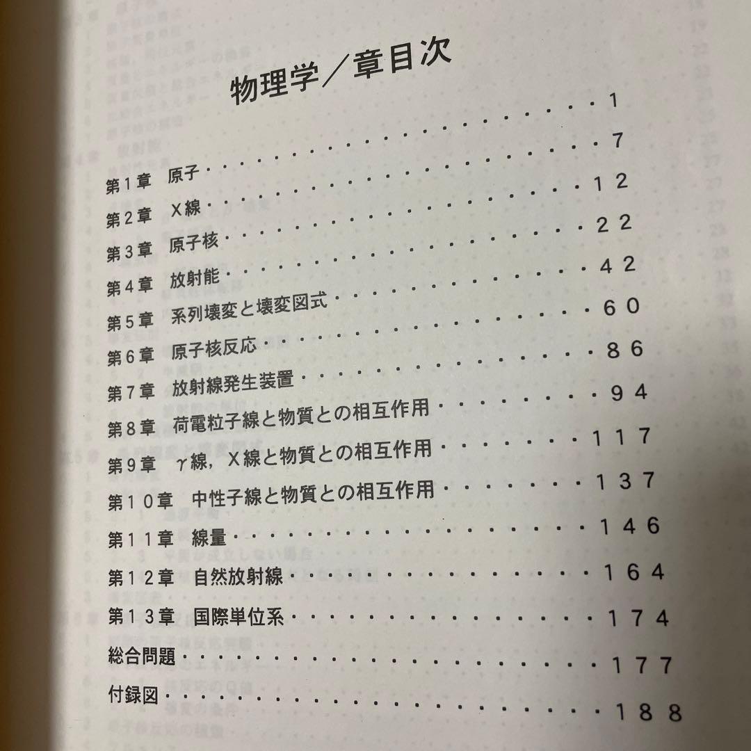 第１種放射線主任者試験　通信教育講座　テキスト、問題・解答　電子科学研究所