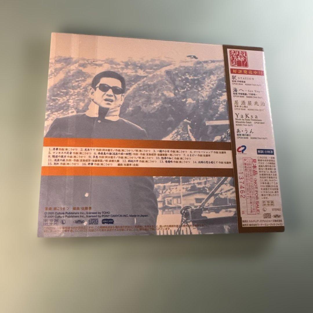 オリジナル・サウンドトラック 海峡 音楽：南こうせつ