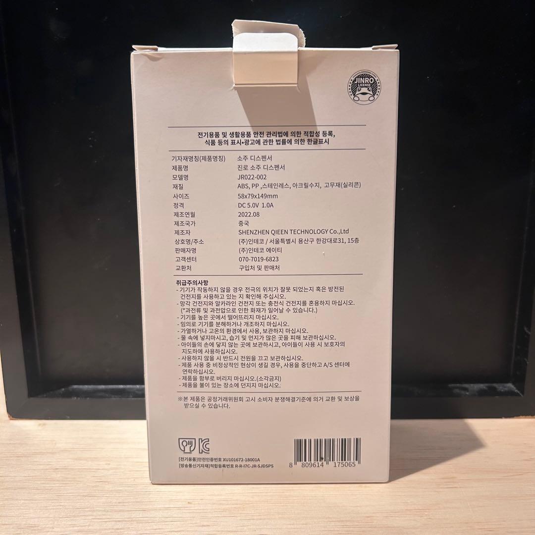 【新品未使用】JINRO 眞露 チャミスル ディスペンサー