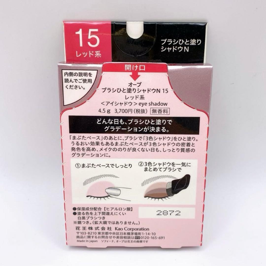 SALE価格　オーブ ブラシひと塗りシャドN 15 レッド系 グラデーション