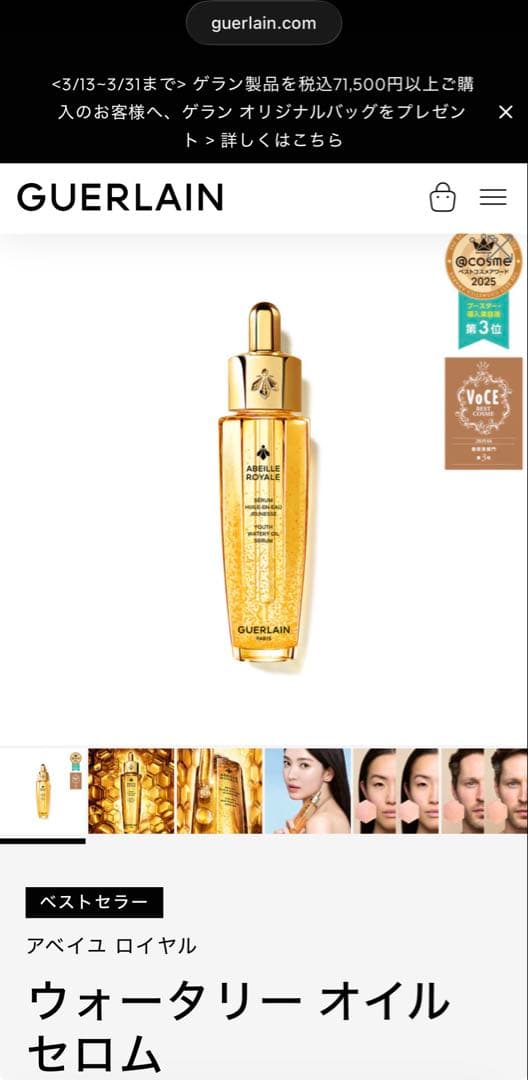GUERLAIN アベイユ ロイヤル ウォータリーオイルセラム 美容液 30ml