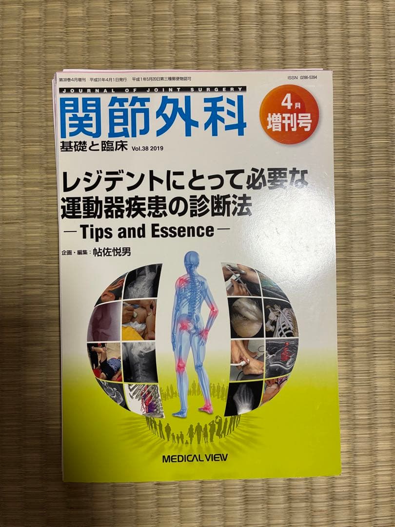 関節外科 2019年度 第38巻 計13冊分 裁断済