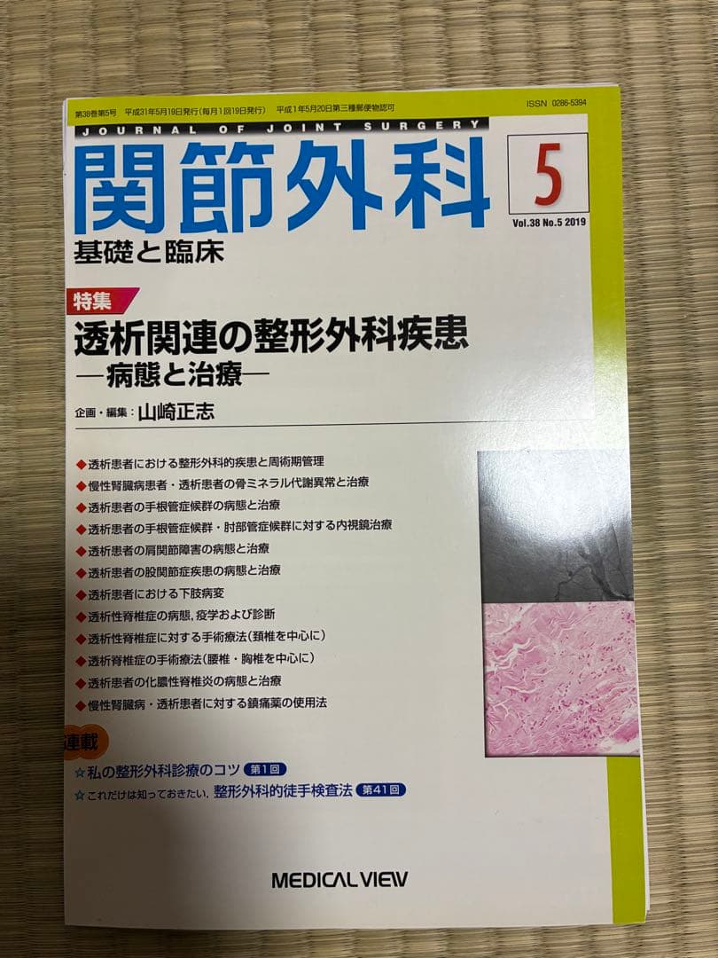 関節外科 2019年度 第38巻 計13冊分 裁断済