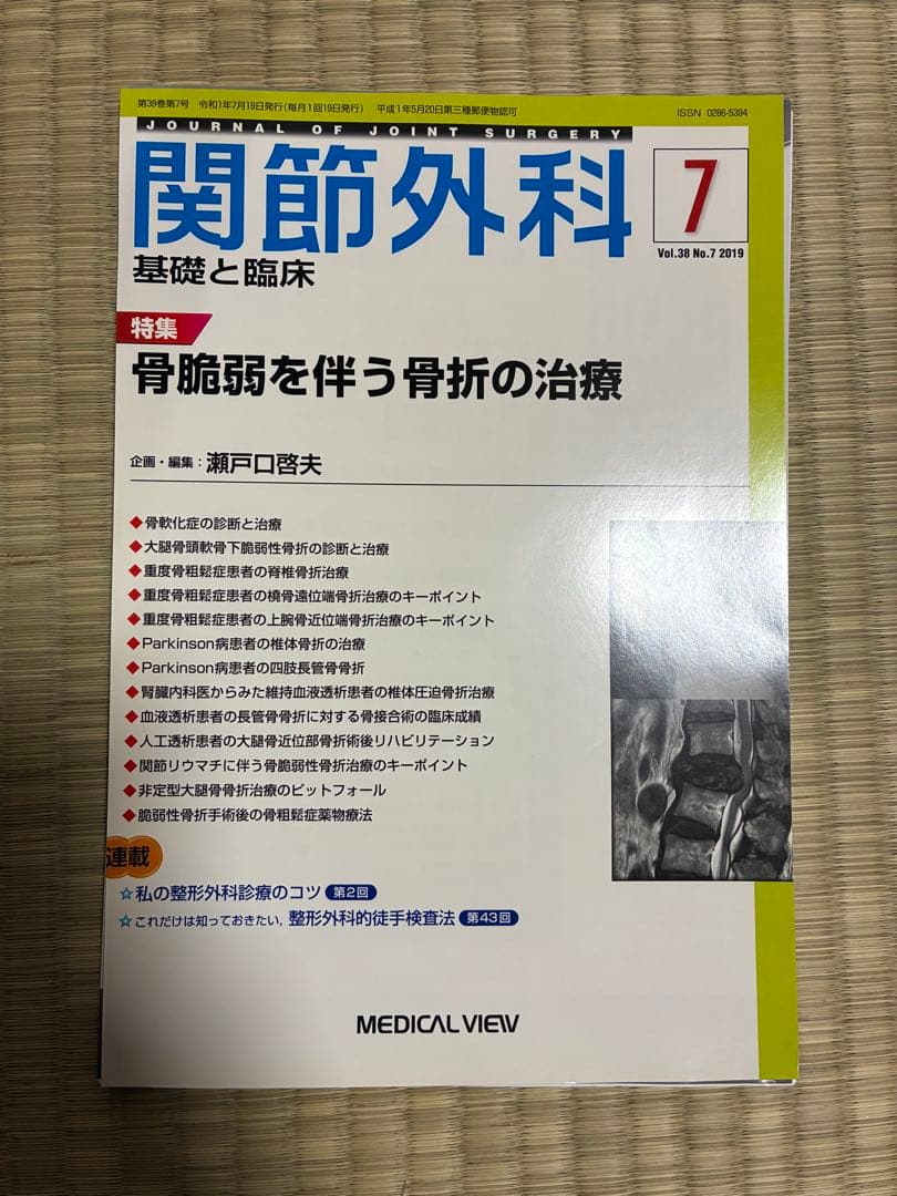 関節外科 2019年度 第38巻 計13冊分 裁断済