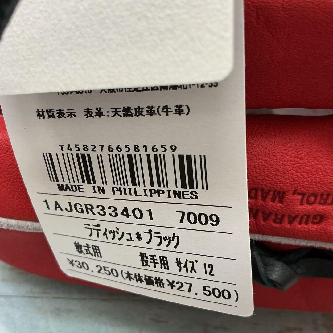 Mizuno 軟式投手用グローブ 型付けサービス