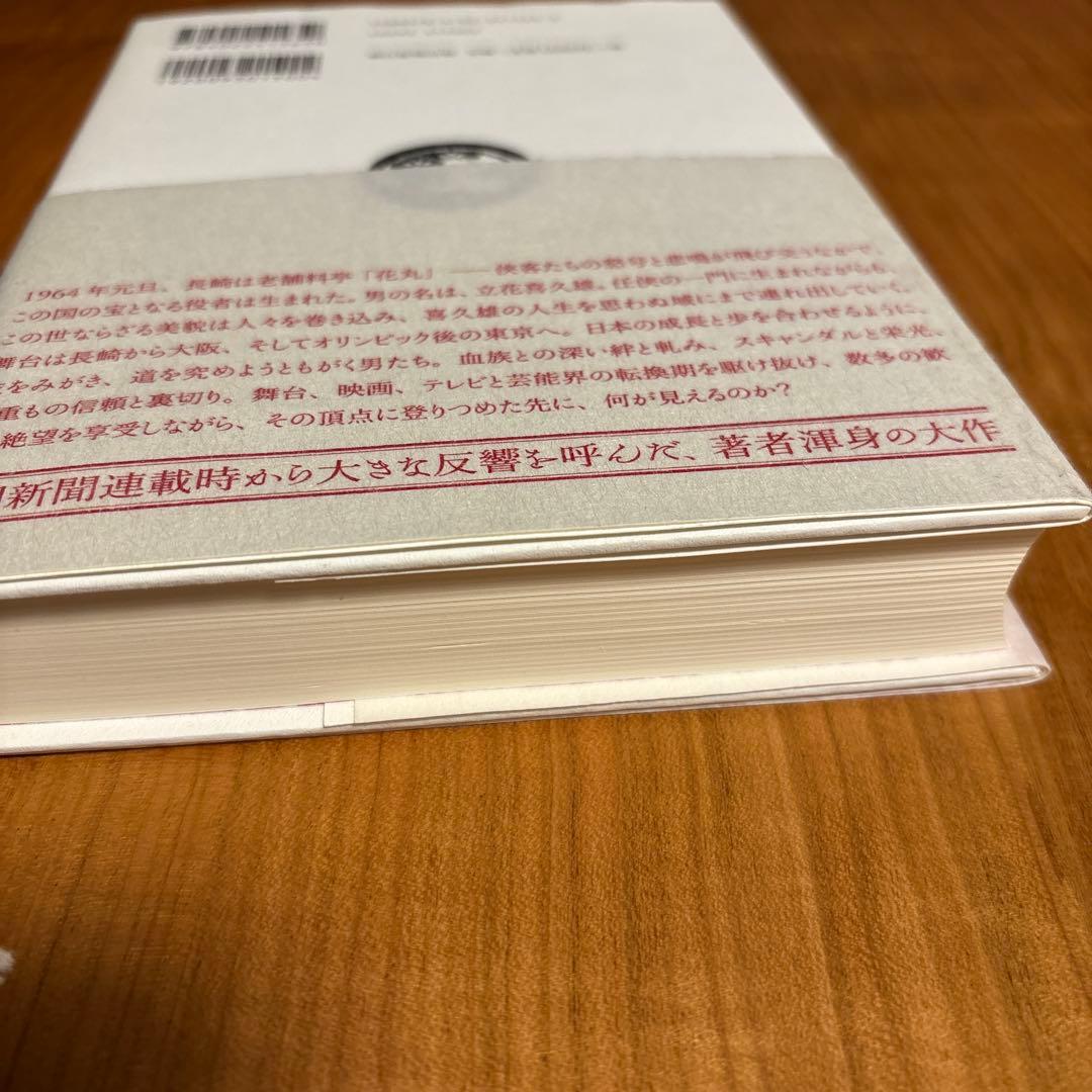 国宝 上下巻 吉田修一