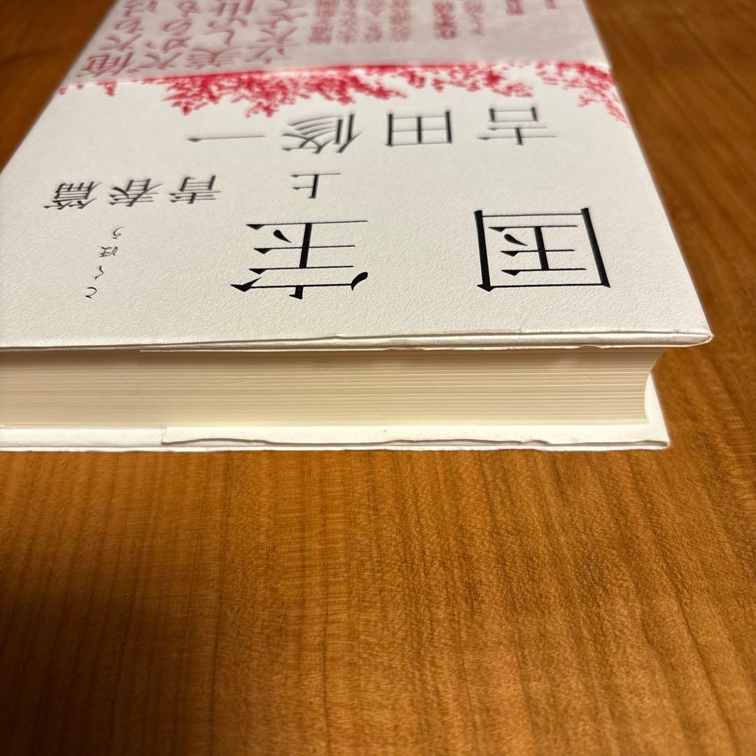 国宝 上下巻 吉田修一