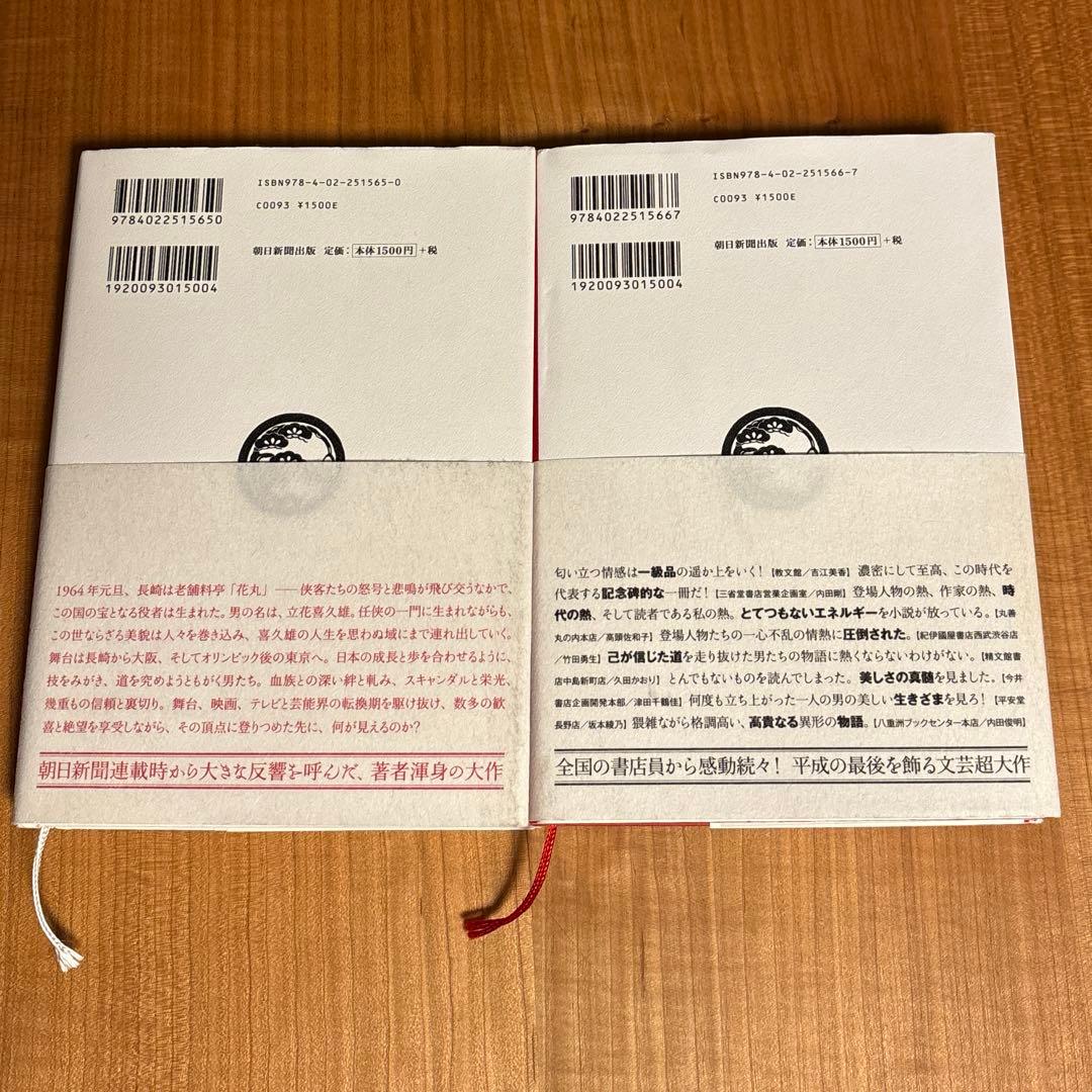 国宝 上下巻 吉田修一