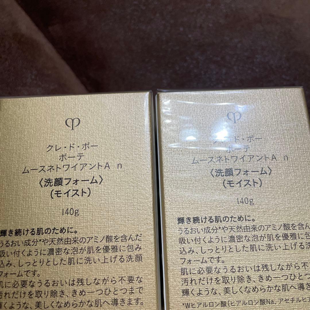 クレドポーボーテ　洗顔フォーム　2本組