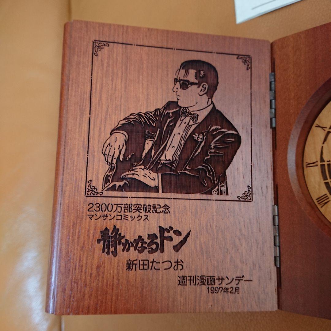 ❤️レア 1997年 静かなるドン 2300万部突破記念 置時計 マンサン