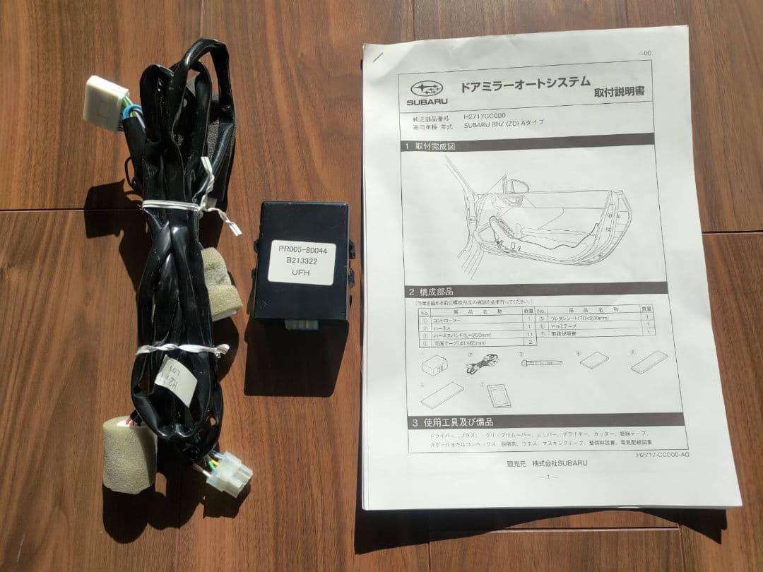 ZD8 ドアミラーオートシステム 取扱説明書付き