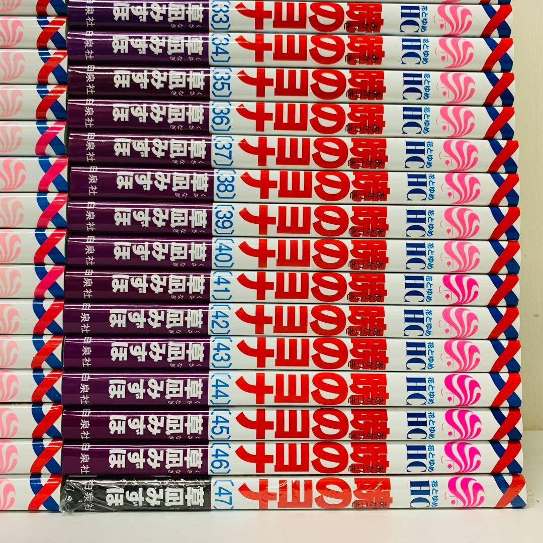 1～47巻　全巻セット　匿名配送【新品を2冊含む】暁のヨナ