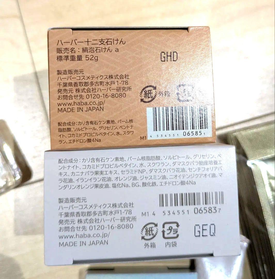 HABA スキンケア メイクアップ他 12点セット