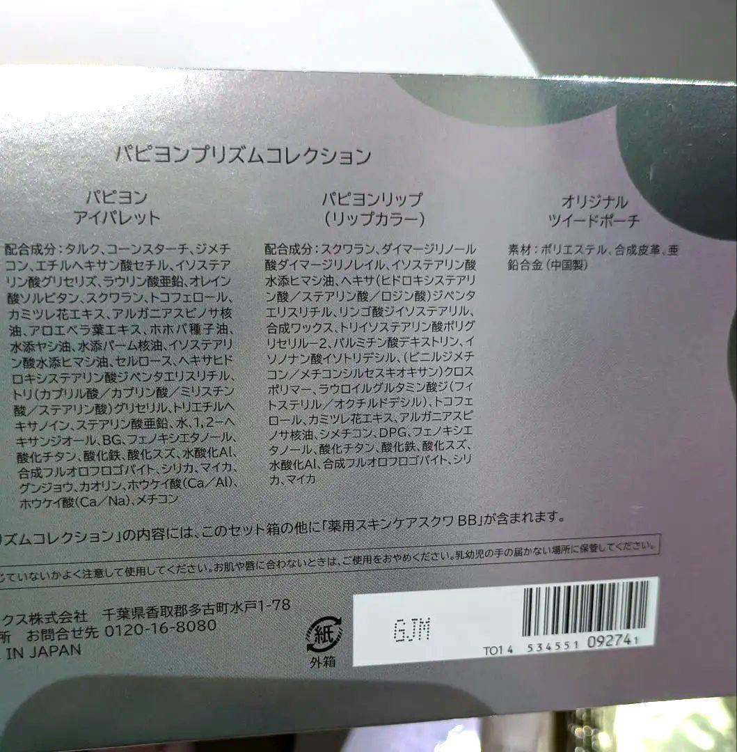 HABA スキンケア メイクアップ他 12点セット