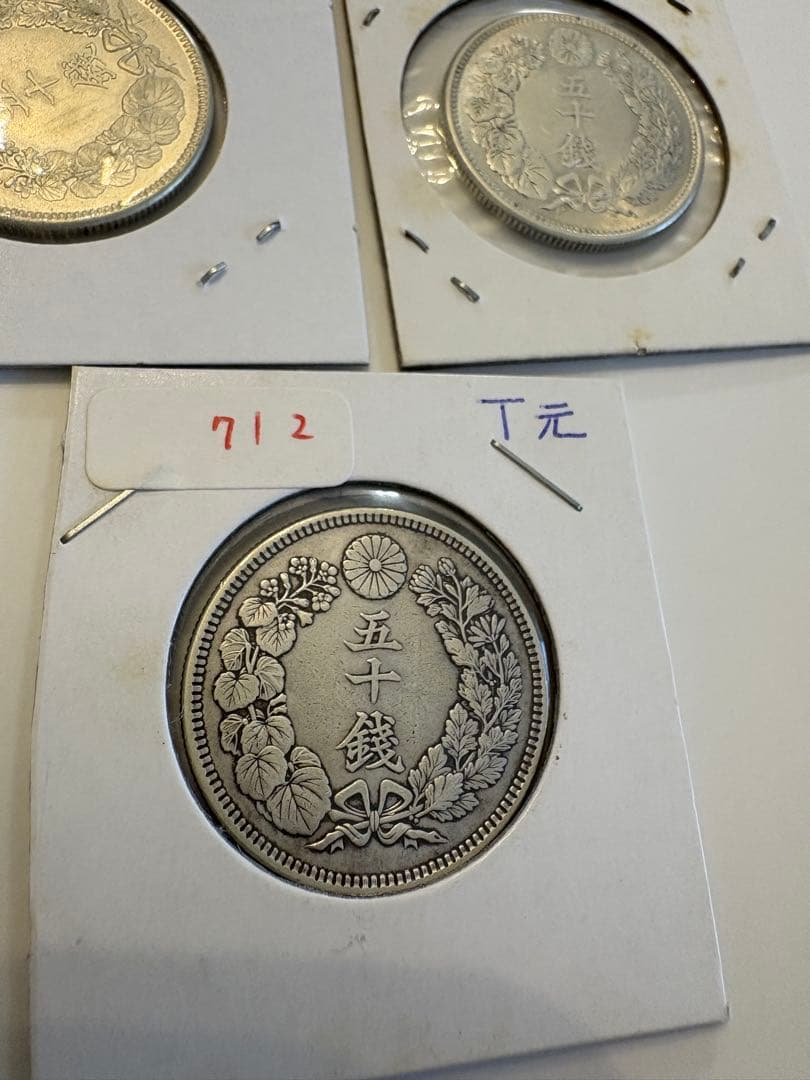 3枚　まとめ　50銭　まとめ　旭日　銀貨