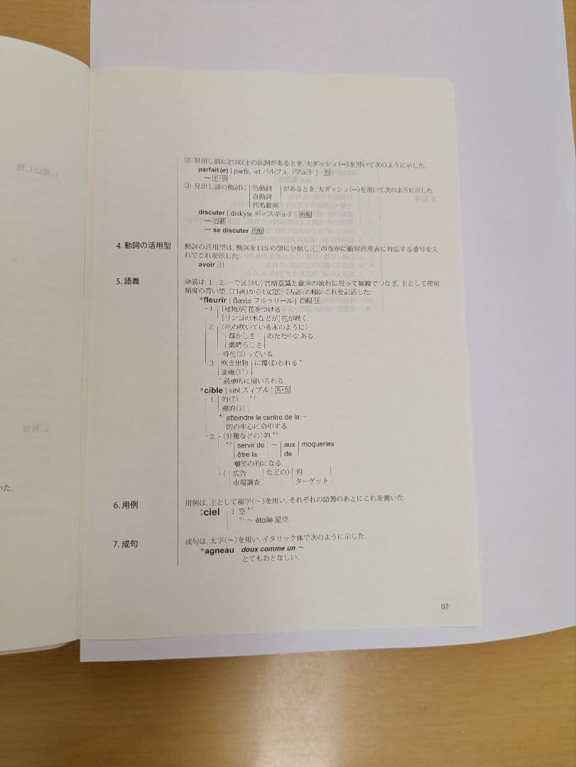 ル・クレール仏和辞典