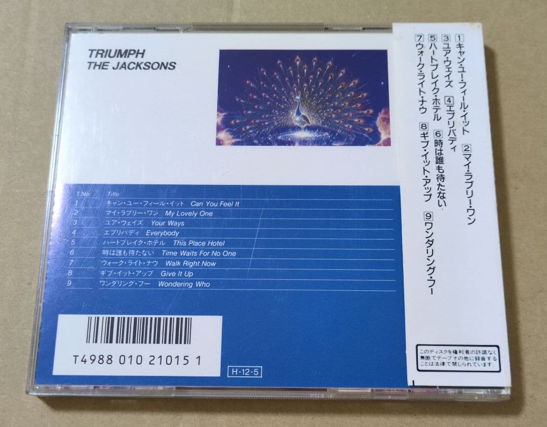 ザ・ジャクソンズ　トライアンフ　CD　32・8P-181