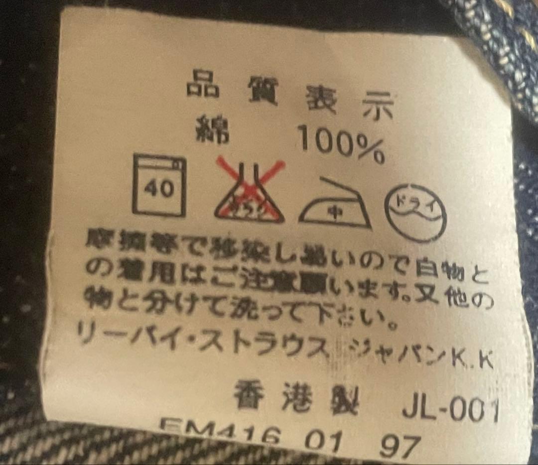 LEVI’S サイズ40 71557 denim jacket 香港製