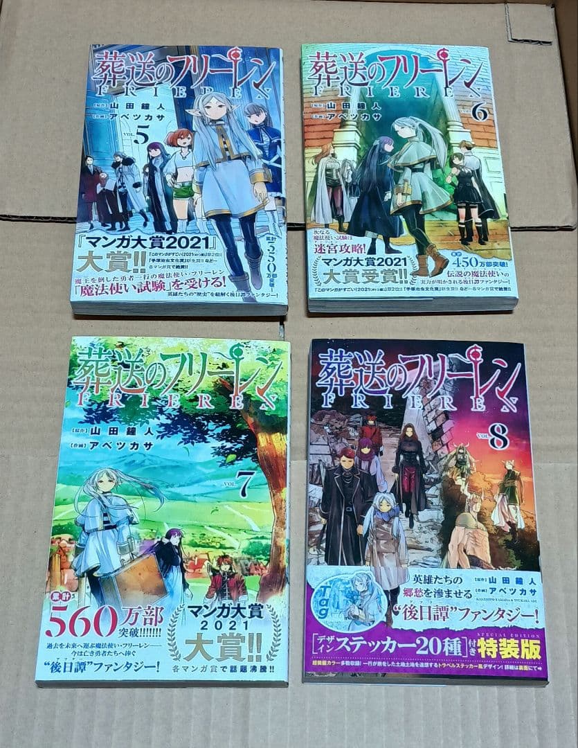 【全巻初版】葬送のフリーレン　1〜15巻　特装版