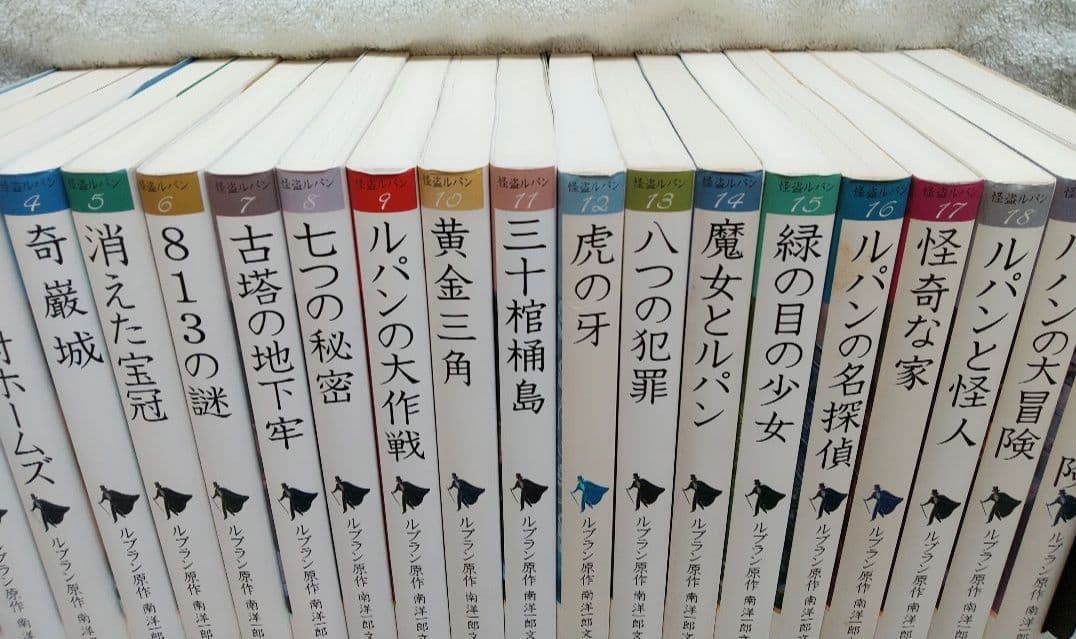 ポプラ社文庫版 怪盗ルパン 全20巻セット 全巻