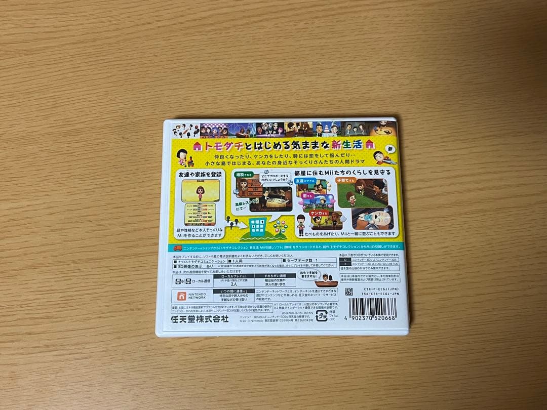 トモダチコレクション 新生活 3DS ソフト
