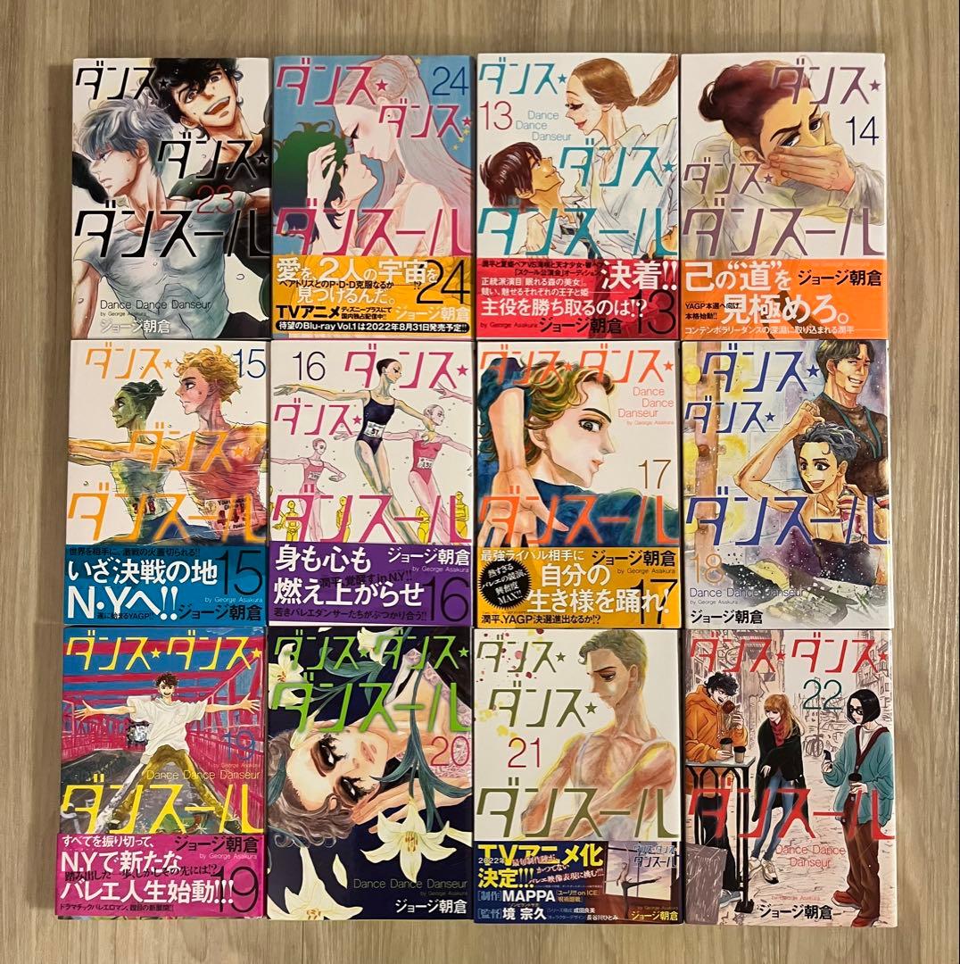 ダンスダンスダンスール　1〜31巻　全巻セット