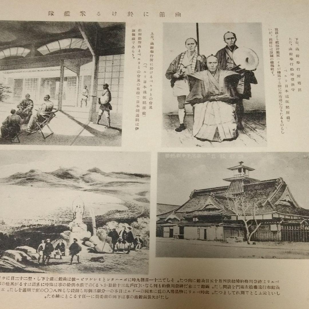 回顧八十年史　幕末・明治・大正