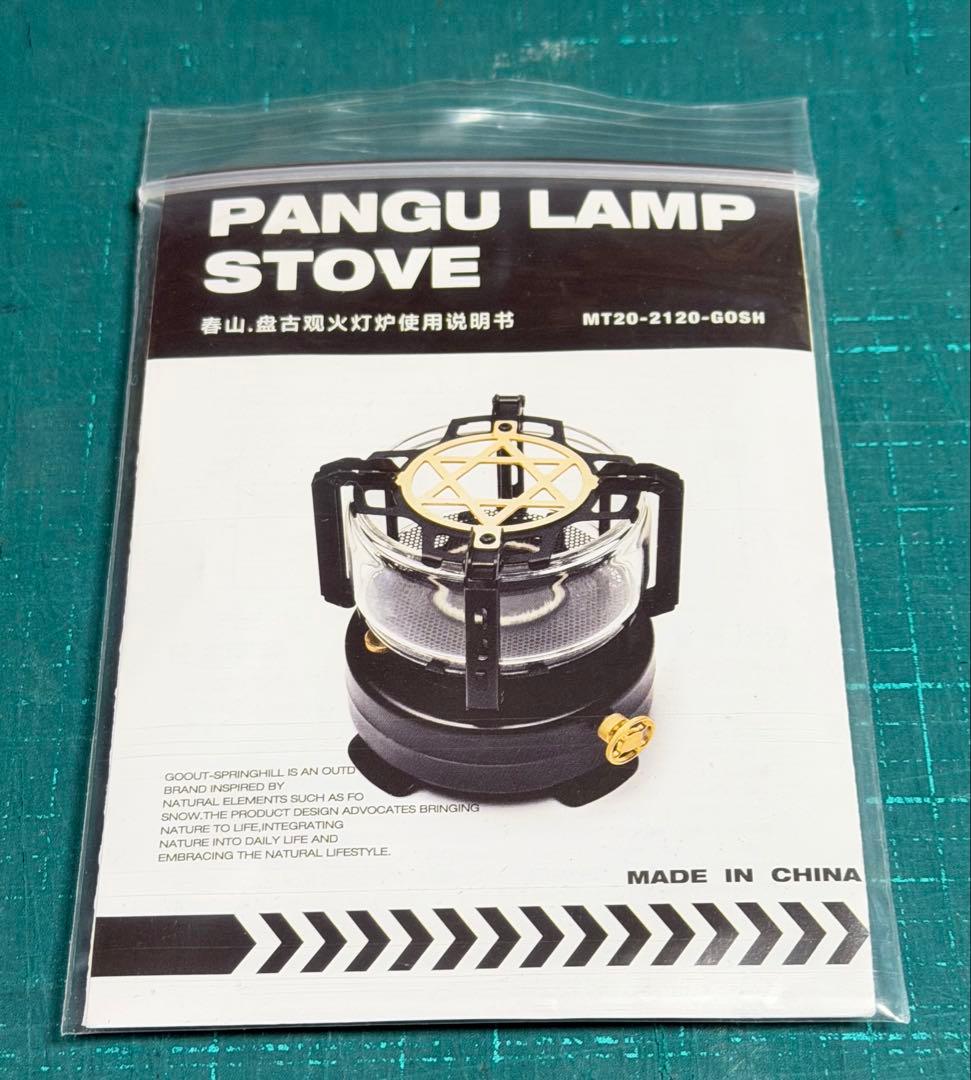 【アイロンストーブ】Springhill-PANGU LAMP STOVE