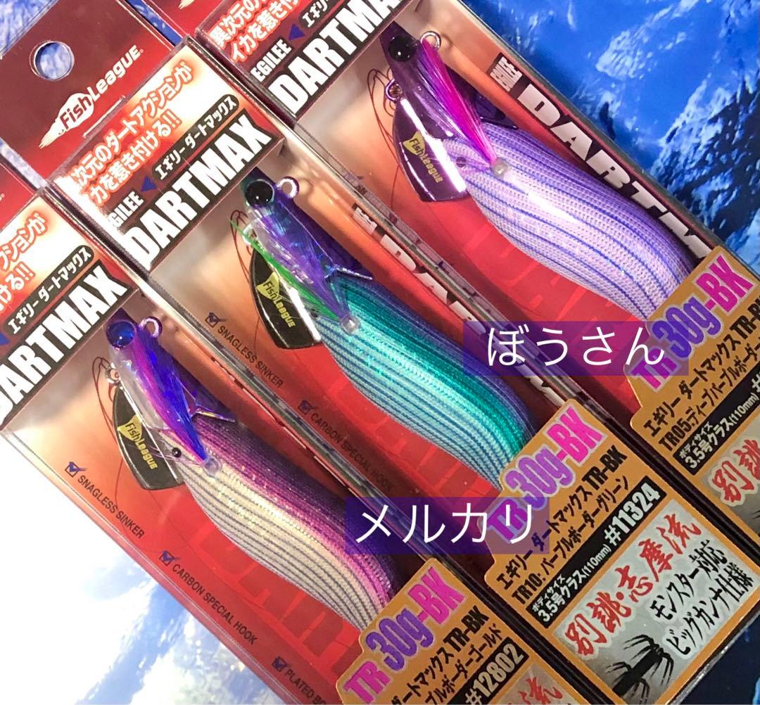 エギリー　ダートマックスTR30g-BK 新品3本　ディープパープルボーダー他