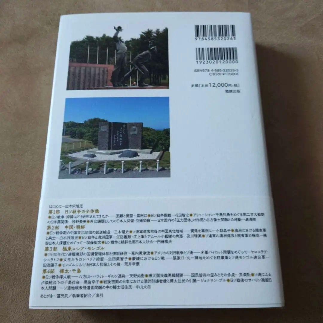 日ソ戦争史の研究