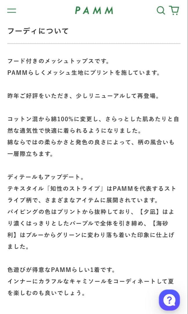 pamm メッシュストライプフードパーカー