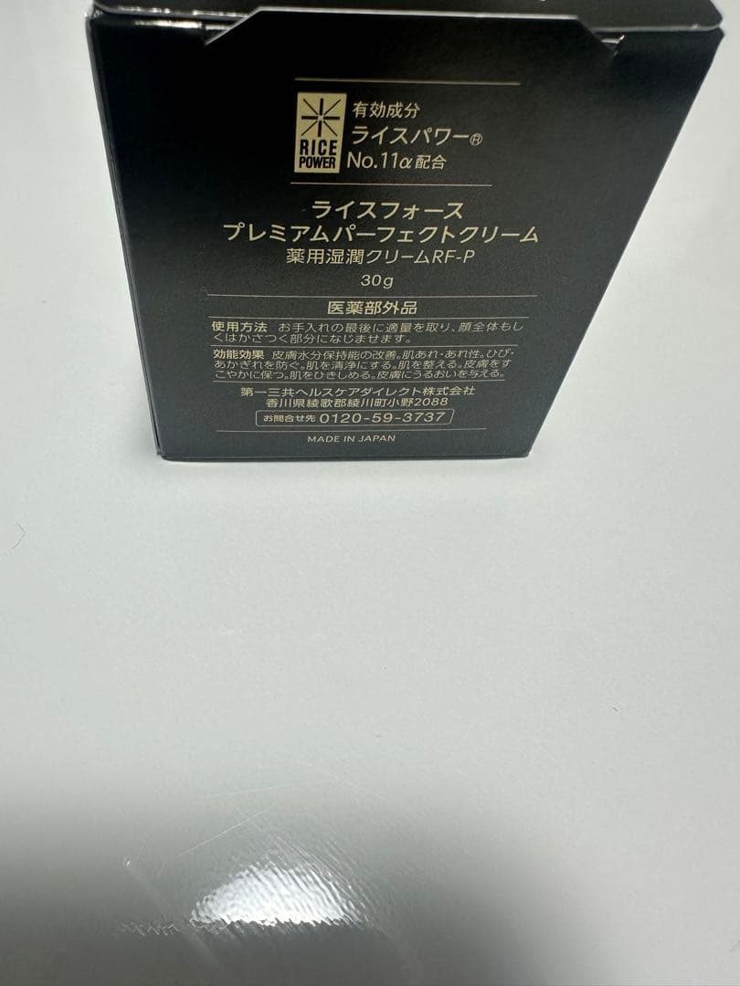 RICE FORCE プレミアムフェイスクリーム 30g