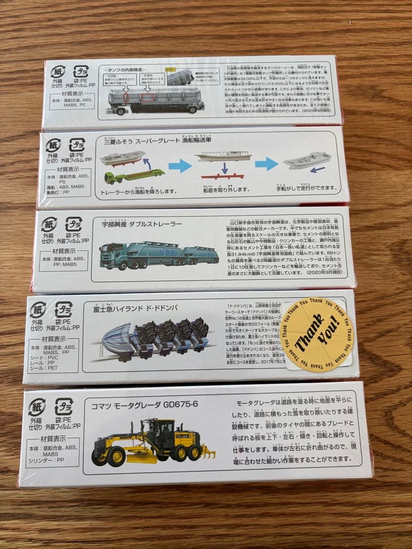 トミカ ロング　123 126 129 140 150 5台セット