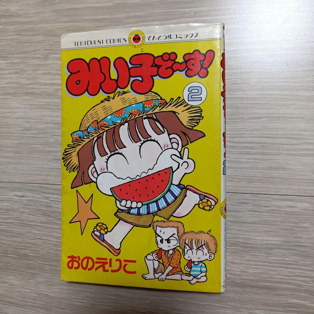 みい子で〜す！ 全6巻セット