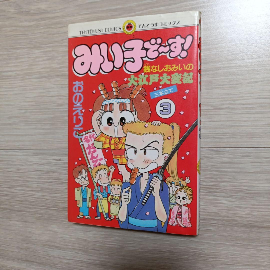 みい子で〜す！ 全6巻セット