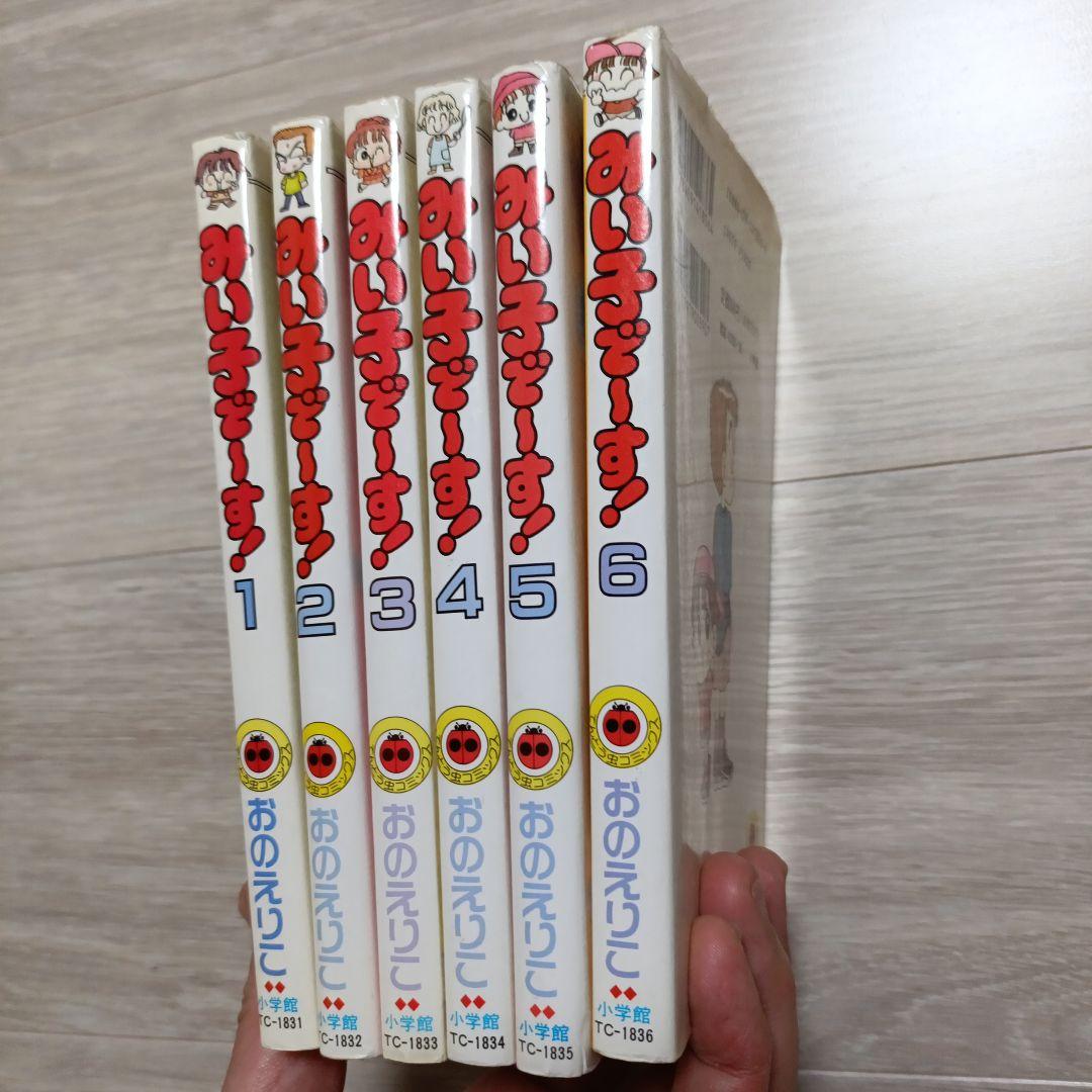 みい子で〜す！ 全6巻セット