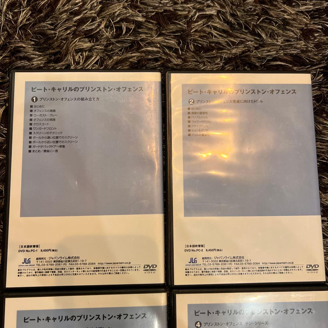 ピート・キャリルのプリンストンオフェンス①②③④ 全巻セット　DVD バスケ