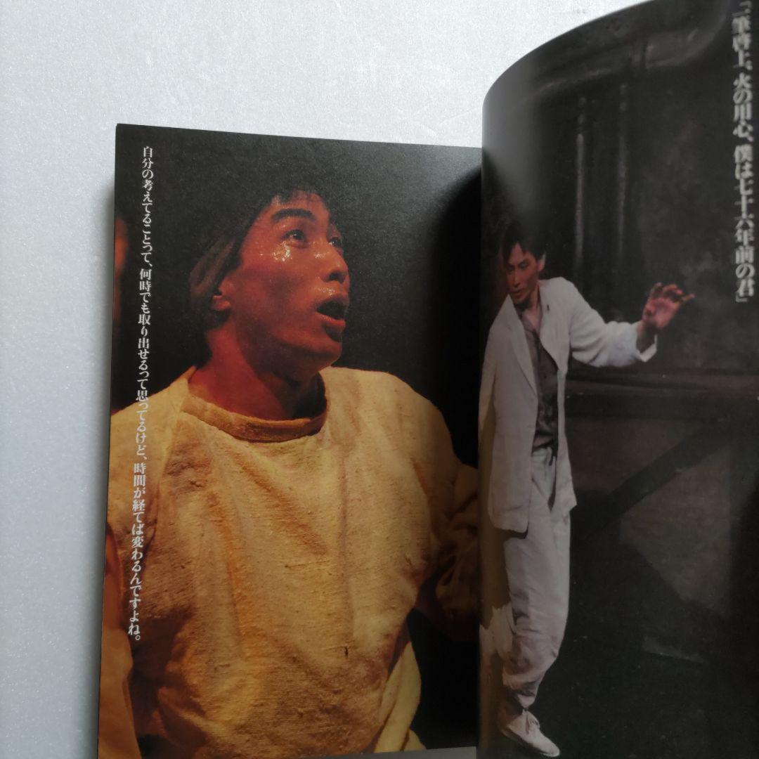 たかが、僕　野田秀樹1984-1992人間が見る夢みたいな芝居が作りたい稲越功一