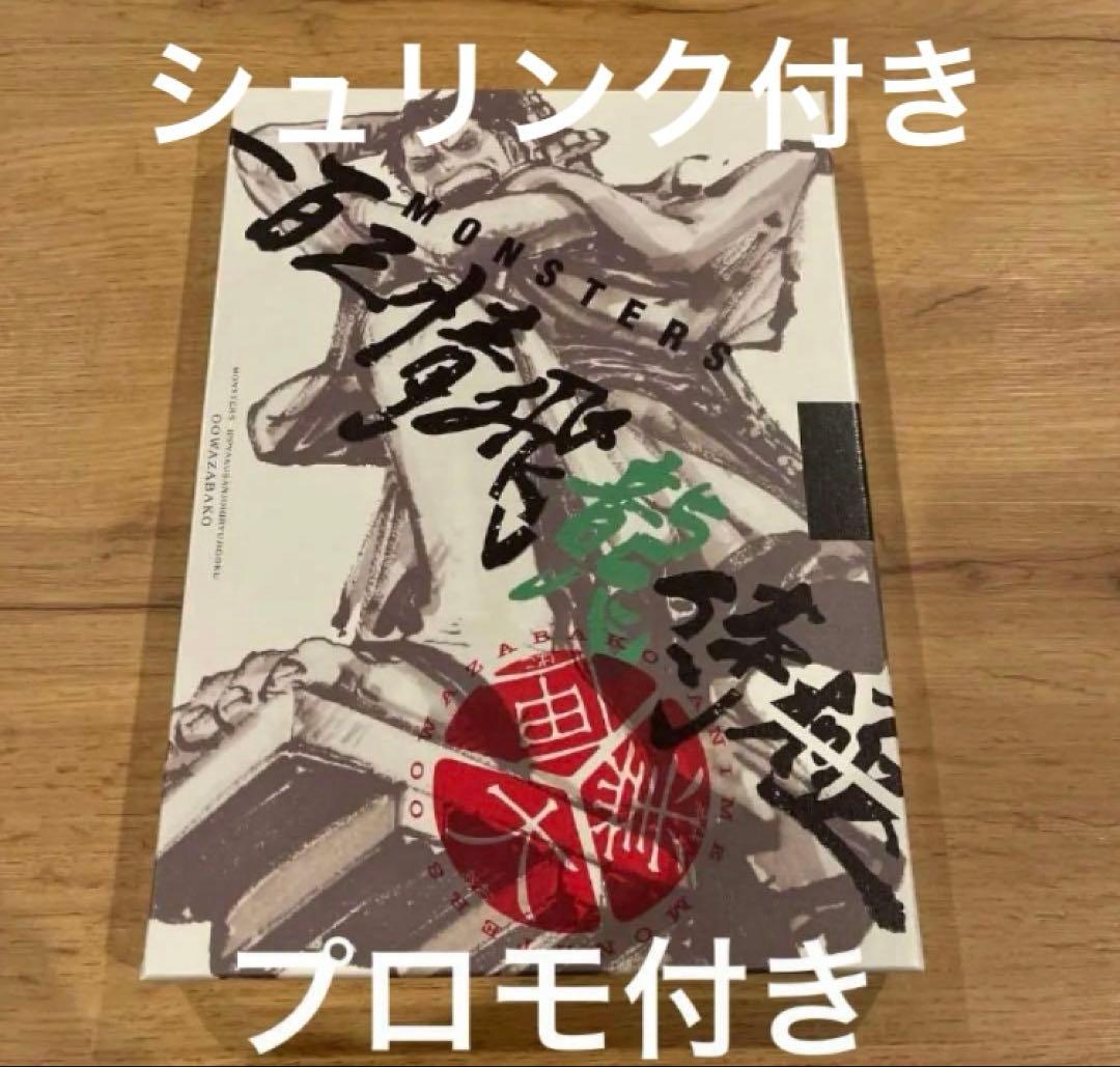 【シュリンク付き完全未開封】MONSTERS 一百三情飛龍侍極 リューマプロモ